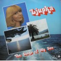 Ljupka Dimitrovska ‎– The Songs Of My Sea (LP / Vinyl)