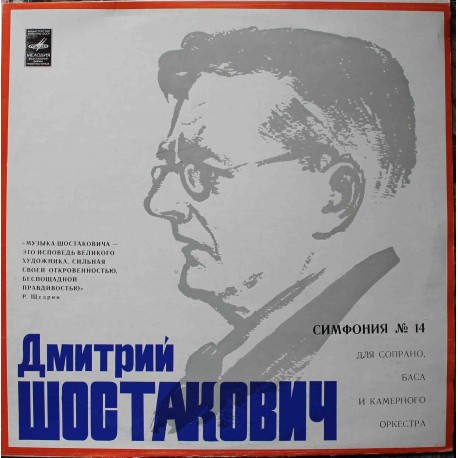 Dmitry Šostakovič ‎– Symfonie č. 14 Pro Soprán, Basu A Komorní Orchestr, Op. 135 (LP/ Vinyl)